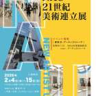 今年も【NAU21美術連立展】に出品致します