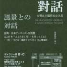 台湾日本芸術家交流展に参加します。